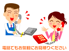 鏡のお見積りも