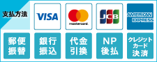 様々なお支払い方法に対応！