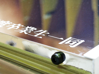 フィルムミラーに名入れ加工