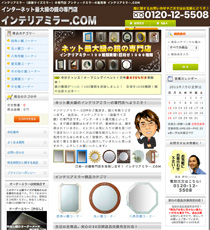 インテリアミラー