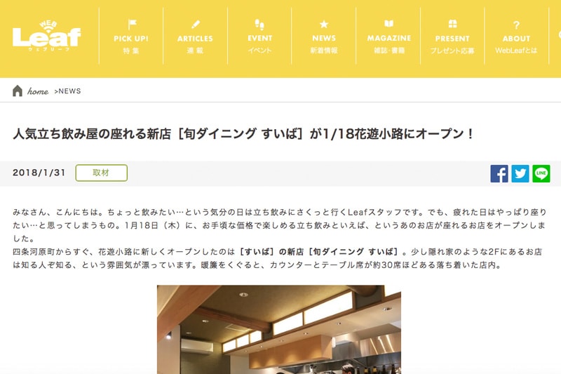 旬ダイニング すいば