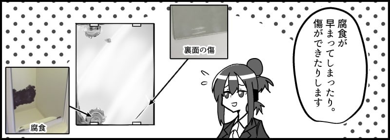 深くキズが入ってしまうと鏡そのものを傷つけてしまう事も。この裏面のキズを放っておくことで、腐食が早まってしまうのです。