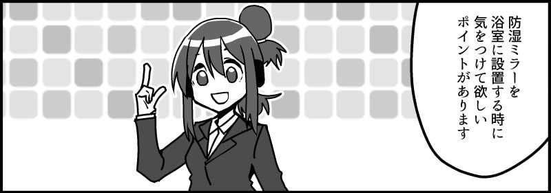 鏡の取り付け・交換時に気をつけたいポイントを紹介していきます。
