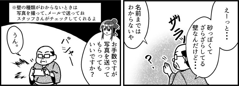 壁の種類