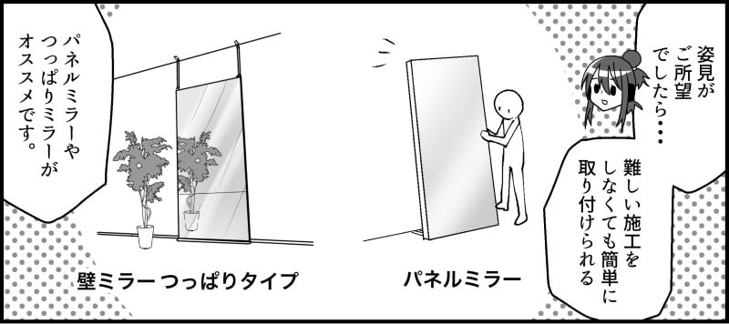 「パネルミラー」や「つっぱりミラー」がオススメです。