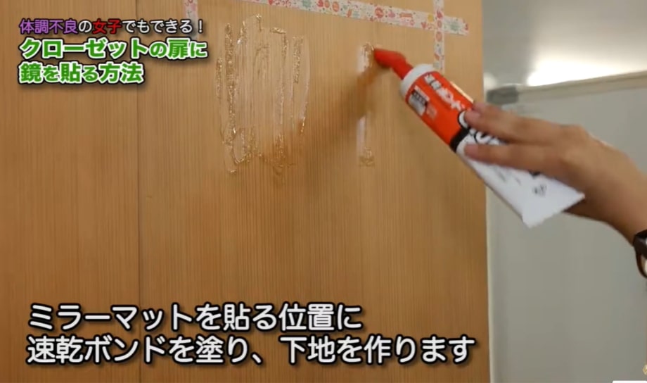 速乾ボンドを塗る