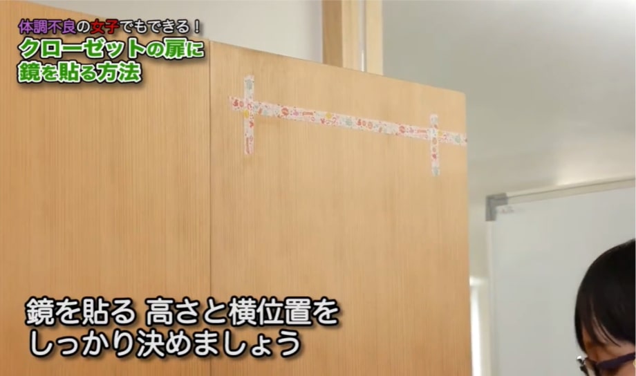 鏡を貼る位置に印をつける