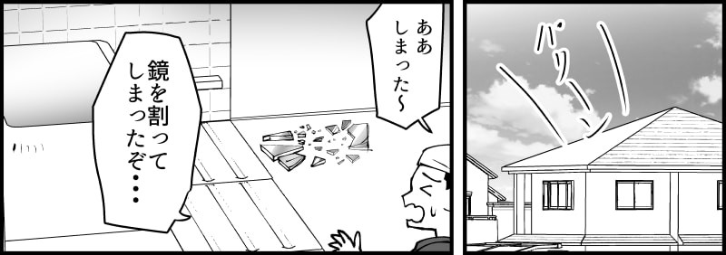 割れた鏡の捨て方・処理方法 - 鏡を割ってしまった場合①