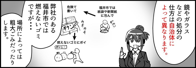 割れた鏡の捨て方・処理方法 - 鏡の捨て方は自治体で異なる①
