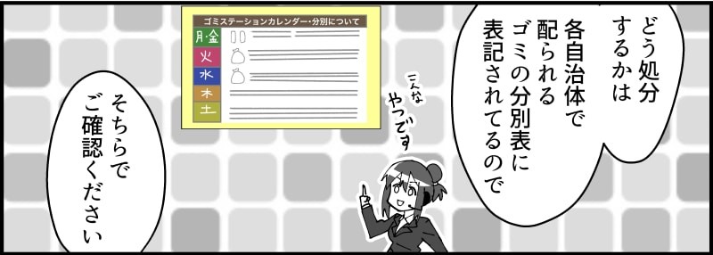 割れた鏡の捨て方・処理方法 - 鏡の捨て方は自治体で異なる②