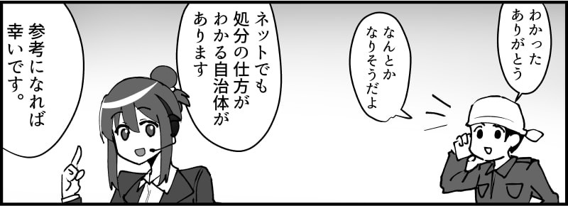 割れた鏡の捨て方・処理方法 - 鏡の捨て方は自治体で異なる③