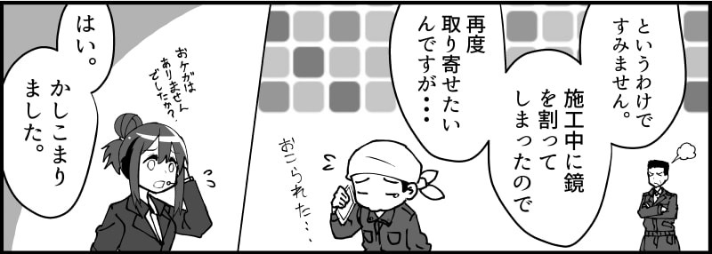 割れた鏡の捨て方・処理方法 - 鏡を割ってしまった場合②
