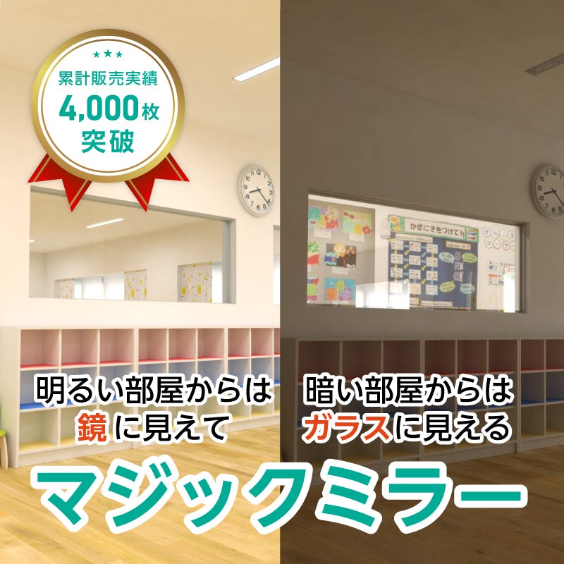 マジックミラー