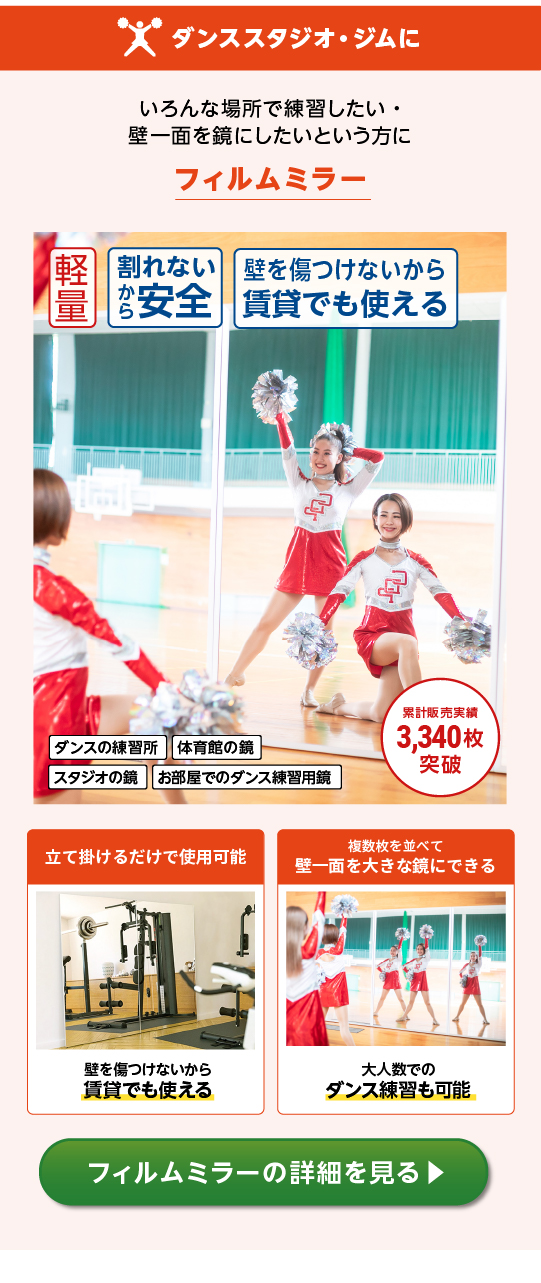 ＼割れない鏡が最大10%OFF！／お客様の用途に合わせてご提案します