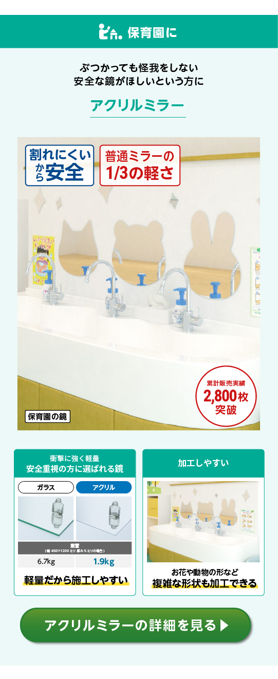 ＼割れない鏡が最大10%OFF！／お客様の用途に合わせてご提案します