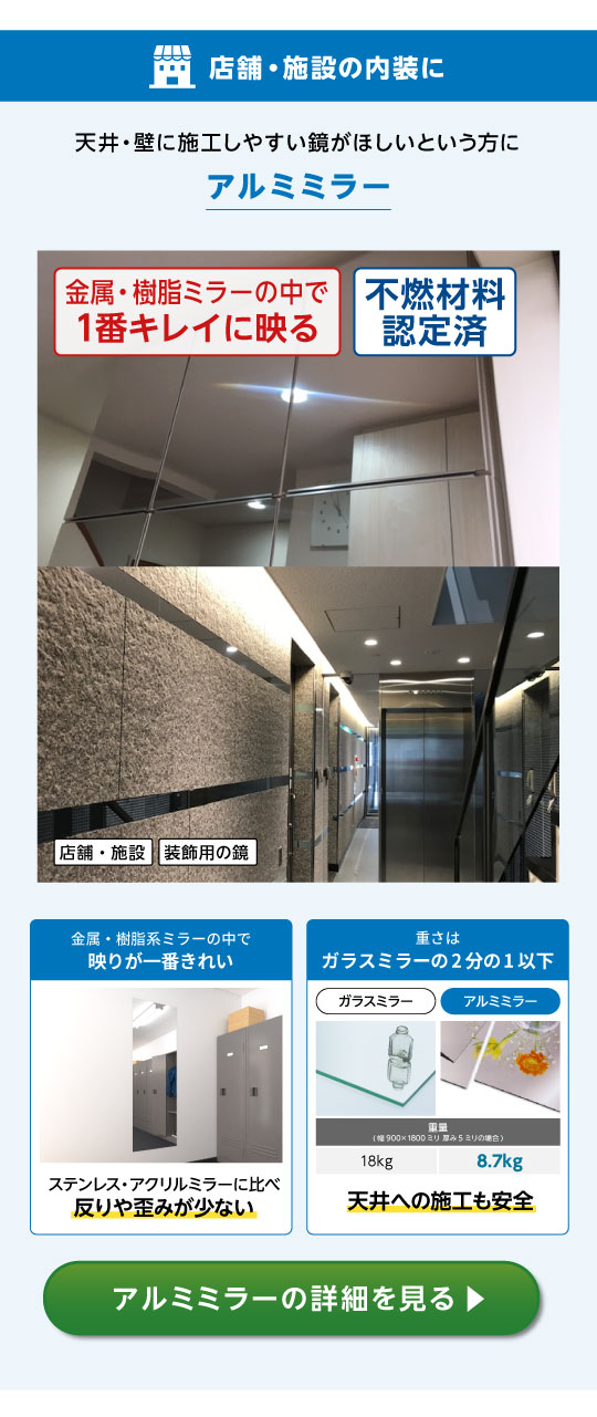 ＼割れない鏡が最大10%OFF！／お客様の用途に合わせてご提案します