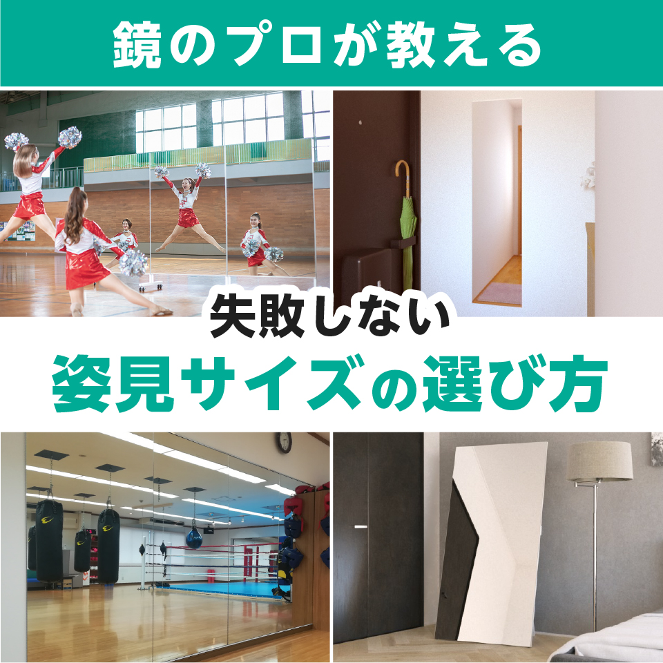 失敗しない姿見サイズの選び方と、全身鏡の売れ筋ランキング
