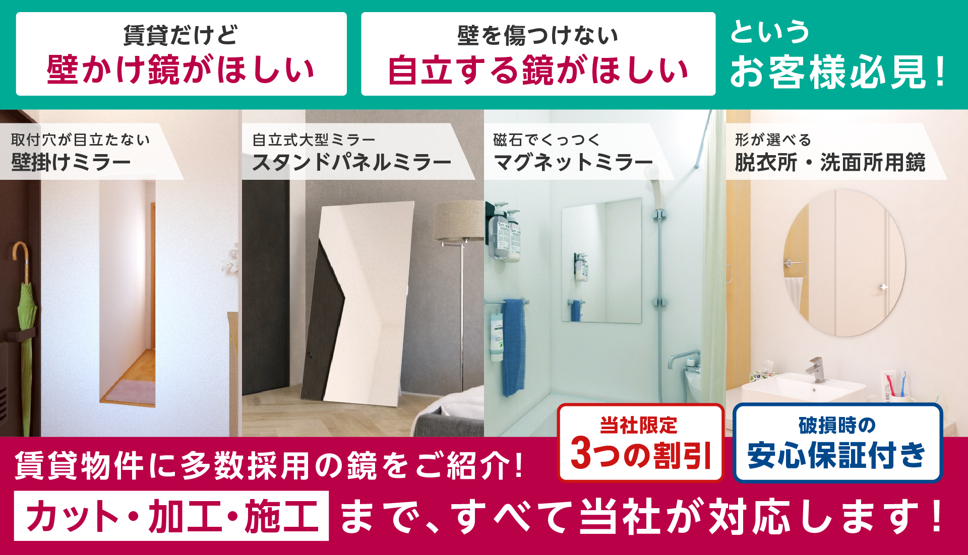 姿見、浴室、洗面所などの賃貸向け鏡の紹介