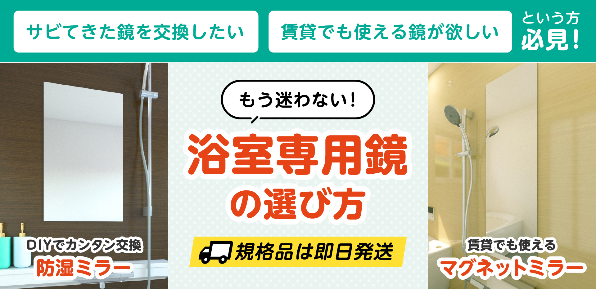 おすすめの浴室の鏡の紹介