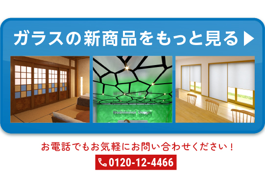 ＼ガラスと鏡に7つの新商品登場！／理想のアイテムが見つかるかも？今すぐチェック！