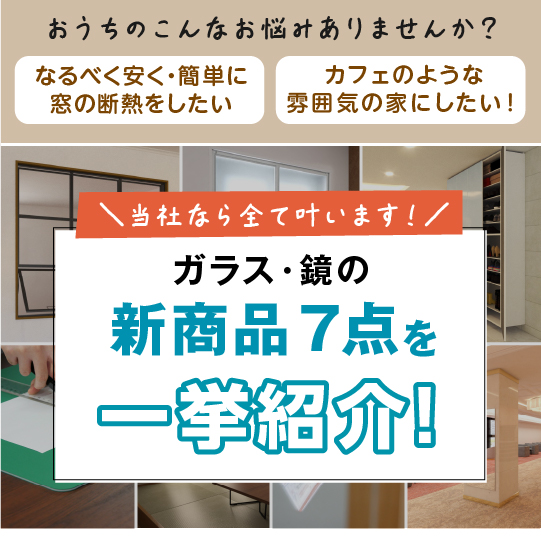 ＼壁一面を鏡にできる新商品／ガラスミラーに高さ2100/2400ミリの規格品が仲間入り！