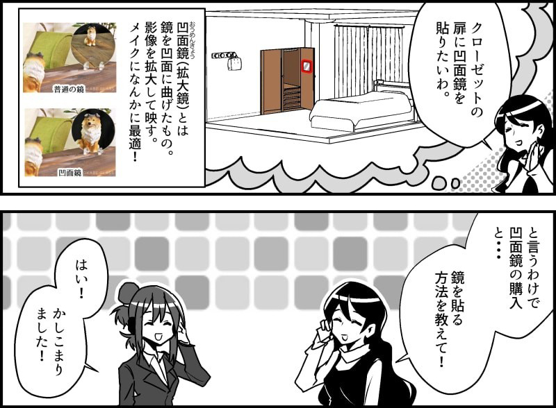 凹面鏡(拡大鏡)の貼り方を紹介していきます