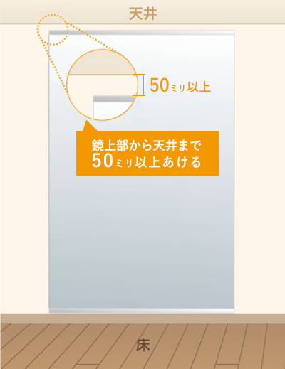 天井まで50ミリ