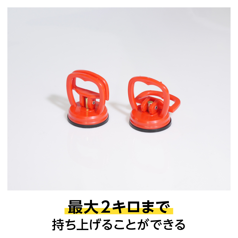 ガラス吸盤は2個セット／単体で2キロまで持ち上げられる