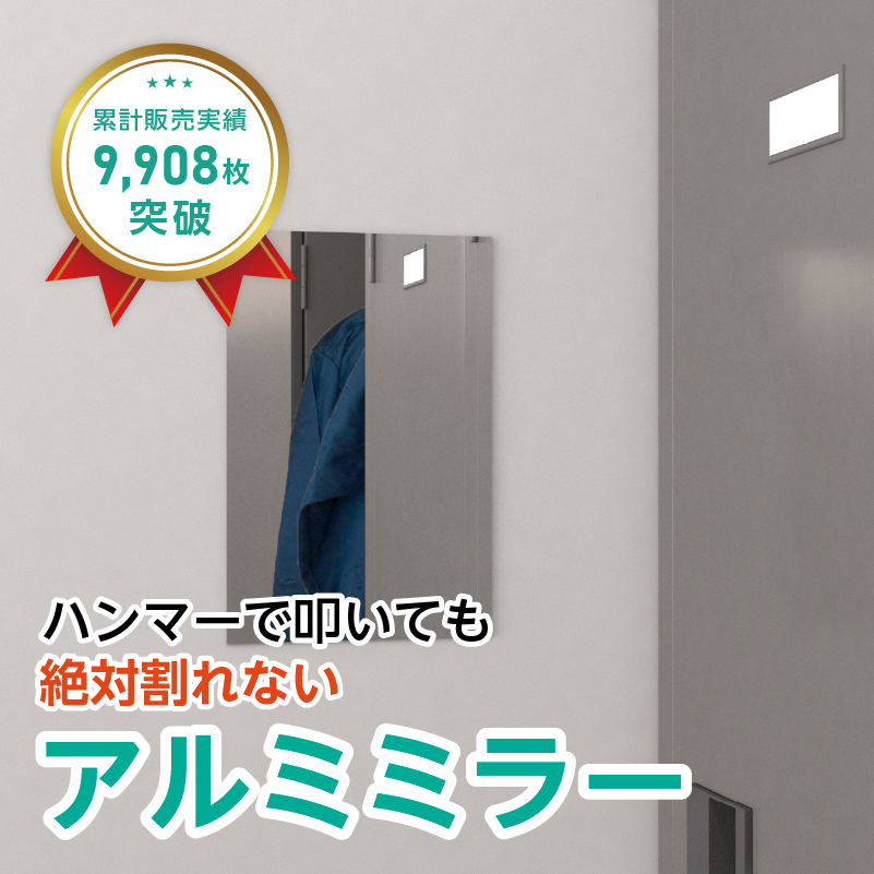 アルミミラー(No.2) 幅20×高さ30センチ×厚み3ミリ