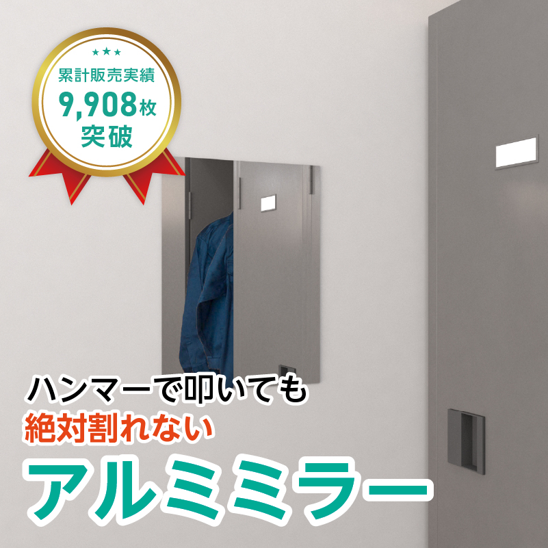 アルミミラー(No.3) 幅30×高さ40センチ×厚み3ミリ