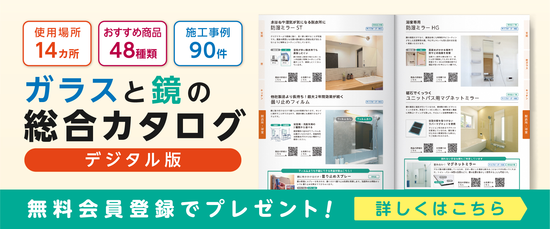 無料会員登録で総合カタログプレゼント